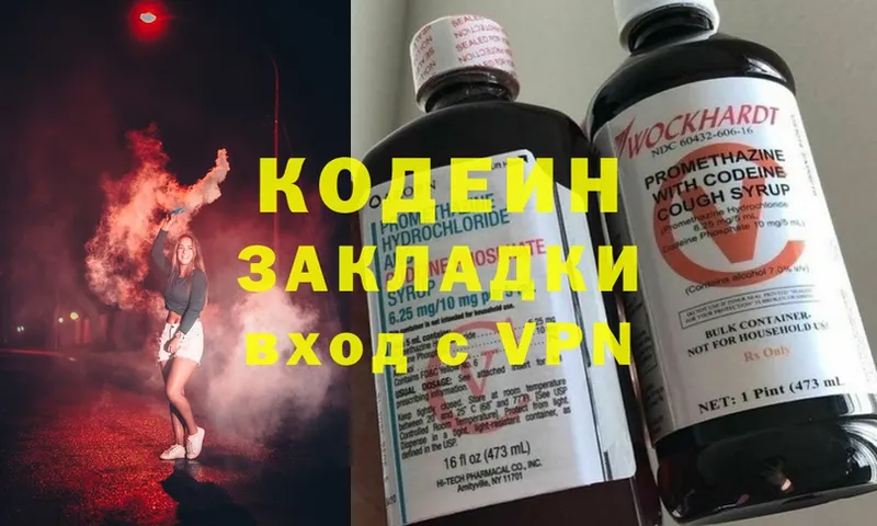 хочу   Куйбышев  Кодеин напиток Lean (лин) 