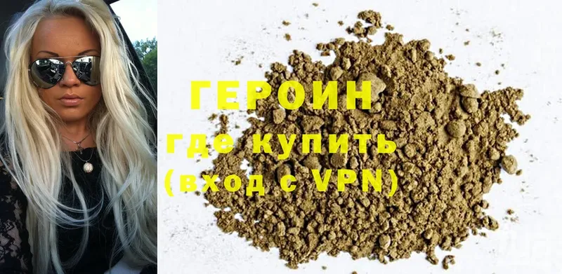 ГЕРОИН Heroin  Куйбышев 